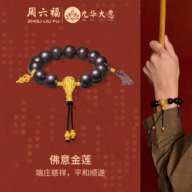 九華山 24K 金珠手鍊 檀香珠 地藏菩薩法器 A1915268