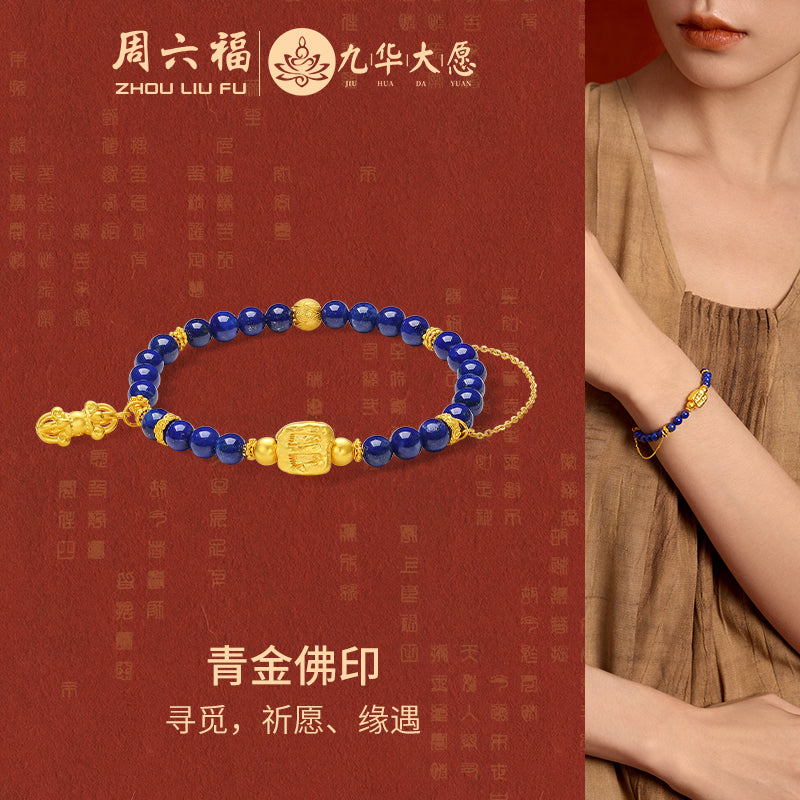 "Jiuhua Mountain" 24K Gold Beaded Bracelet Lapis Lazuli Vajra J1915264