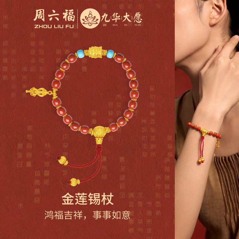 Jiuhua Mountain' 24K Gold Beaded Bracelet Agate Turquoise Ksitigarbha's Implements J1915328
