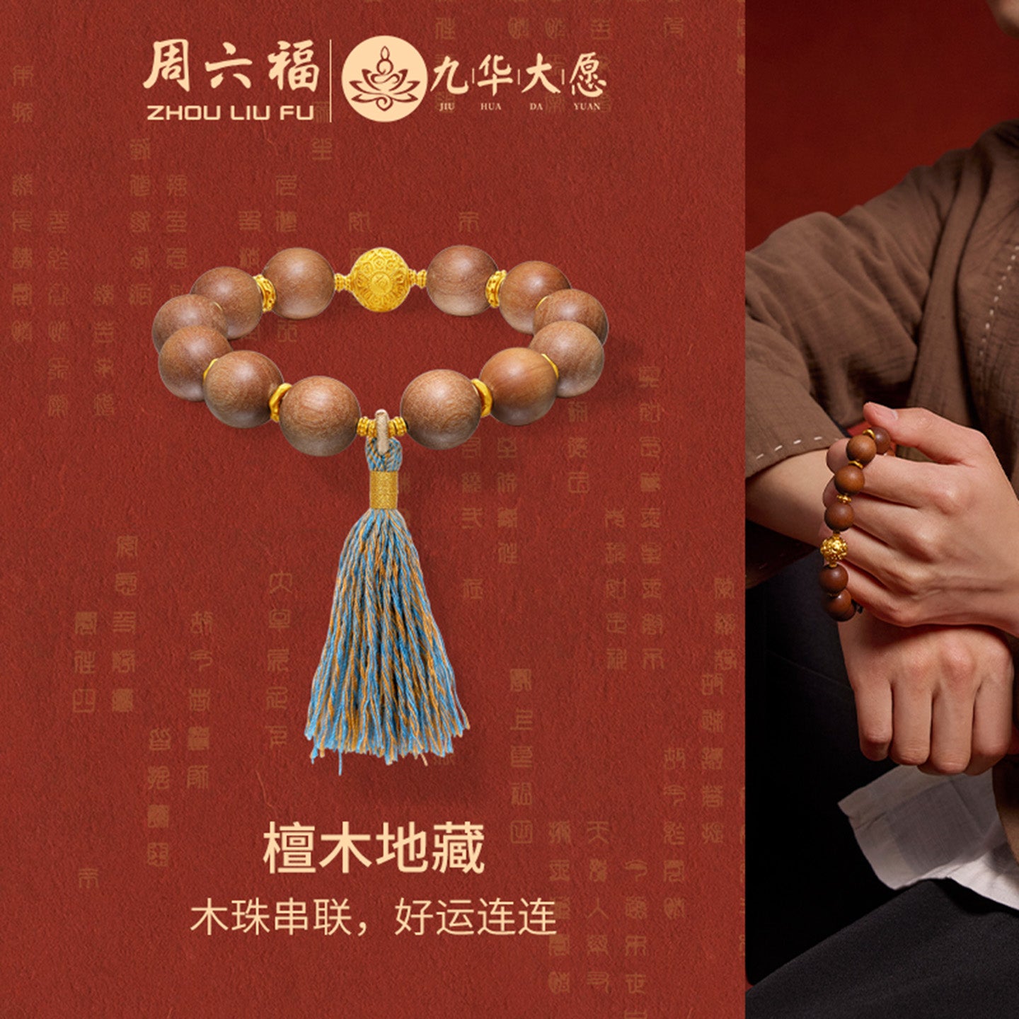 "Jiuhua Mountain" 24K Gold Beaded Bracelet Sandalwood Beads Buddhist Scripture A1915269