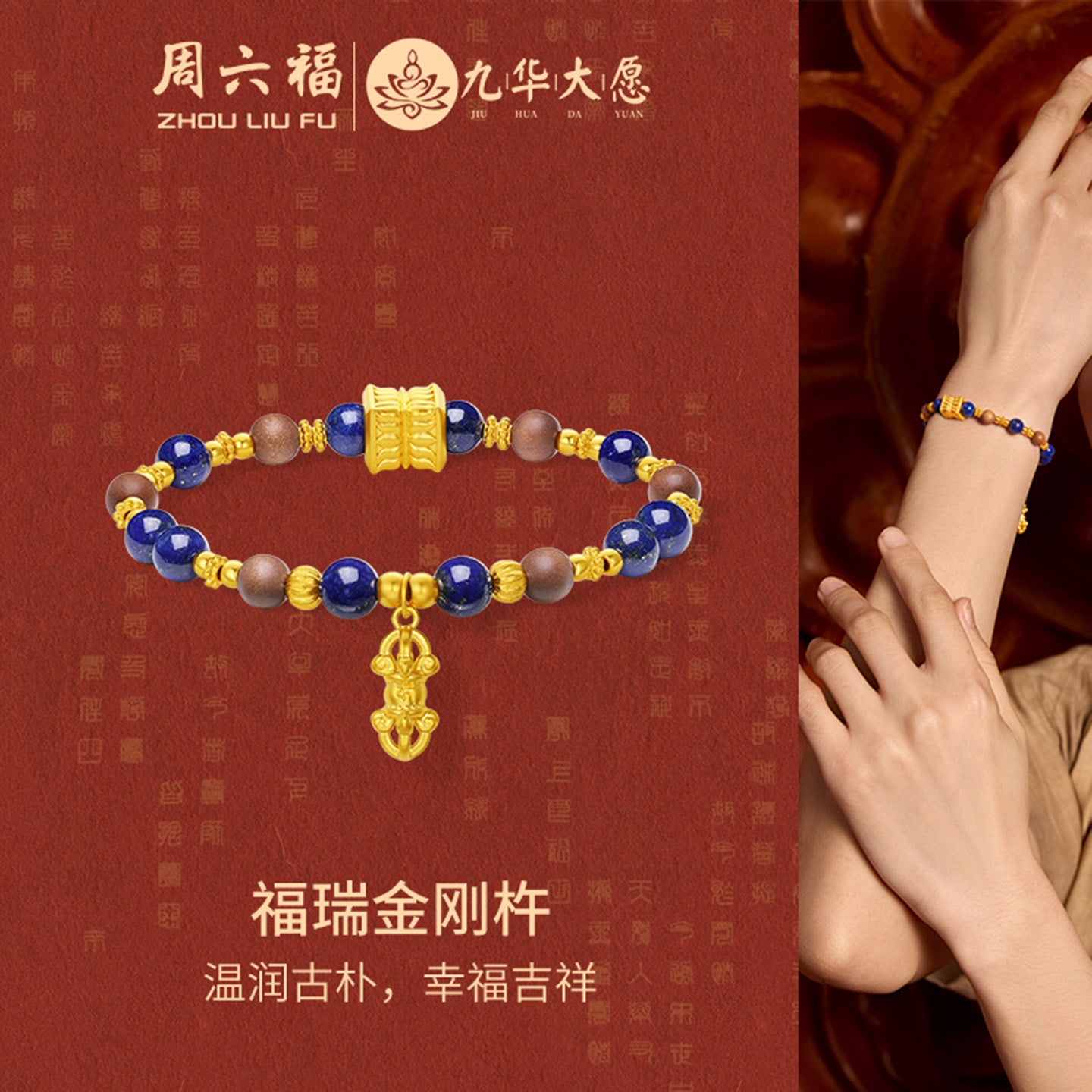 "Jiuhua Mountain" 24K Gold Beaded Bracelet Lapis Lazuli Sandalwood Bead Vajra J1915267