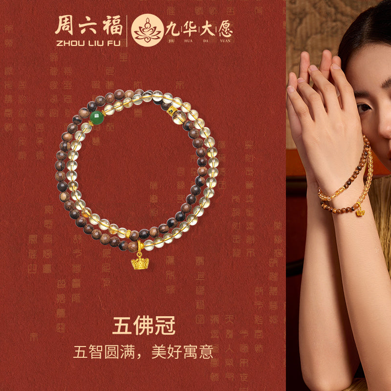 Jiuhua Mountain' 24K Gold Beaded Bracelet Citrine Heitian Jade Ksitigarbha's Implements J1915331