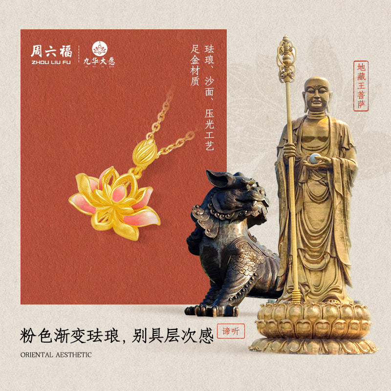 九華山 999.9 24K 金蓮花吊墜 A0414636