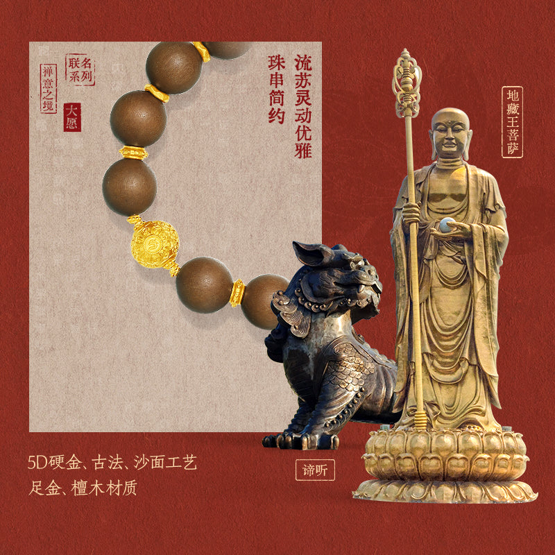 九華山 24K 金珠檀木珠手鍊 佛經 A1915269