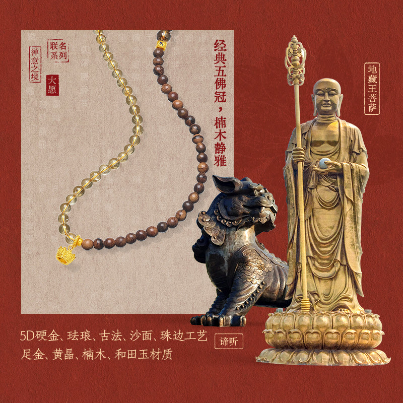 Jiuhua Mountain' 24K Gold Beaded Bracelet Citrine Heitian Jade Ksitigarbha's Implements J1915331
