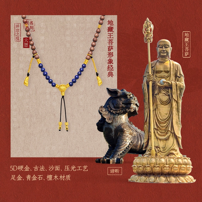 九華山' 24K金珠手鍊 青金石檀木珠 地藏菩薩 J1915327