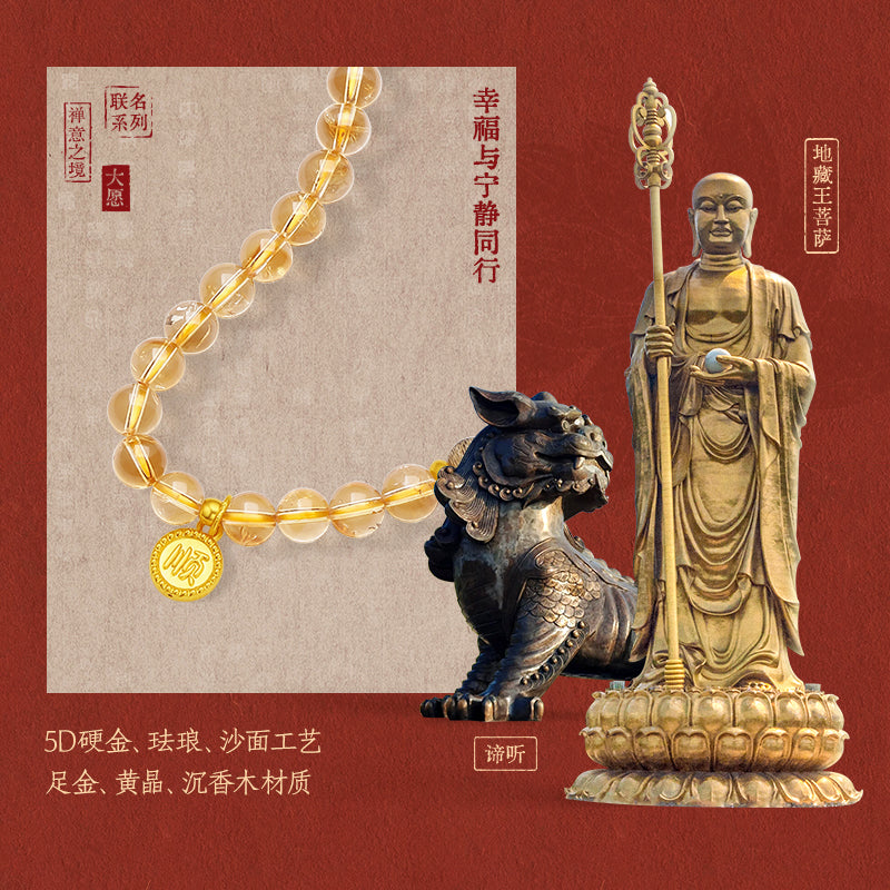 九華山 24K 金珠手鍊 黃水晶沉香木珠 佛經 A1915270