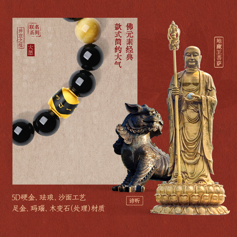 九華山 24K 金珠手鍊 瑪瑙虎眼石珠 佛經 A1915271