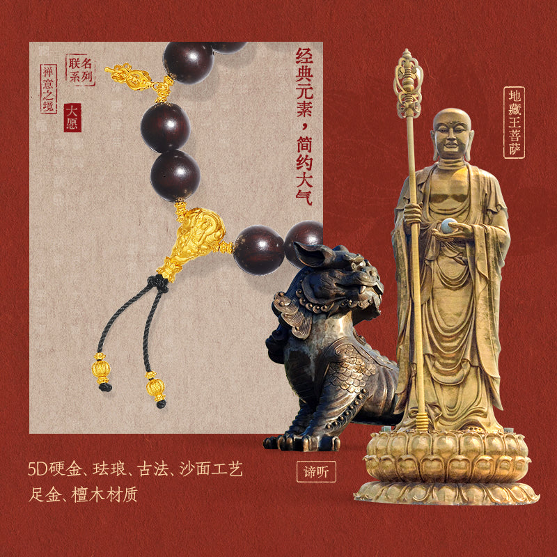 九華山 24K 金珠手鍊 檀香珠 地藏菩薩法器 A1915268
