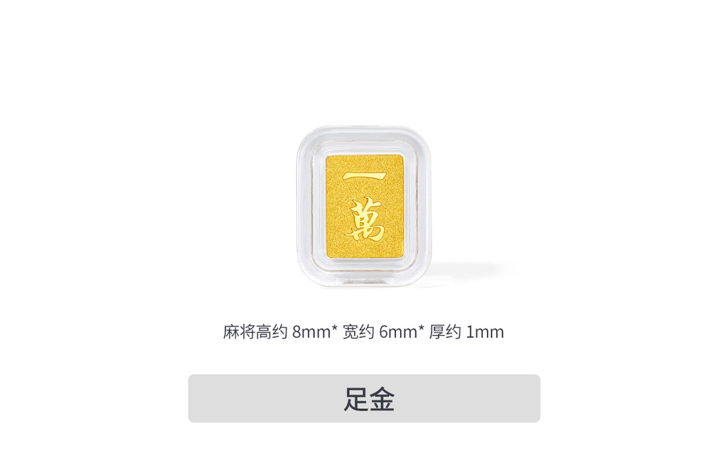 999 24K Gold Gold Ingot Mahjong tile 1g A2016207