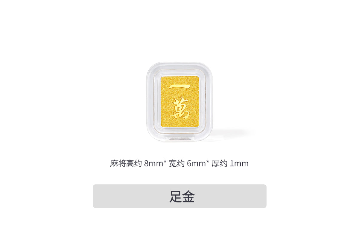 999 24K Gold Gold Ingot Mahjong tile 1g A2016207